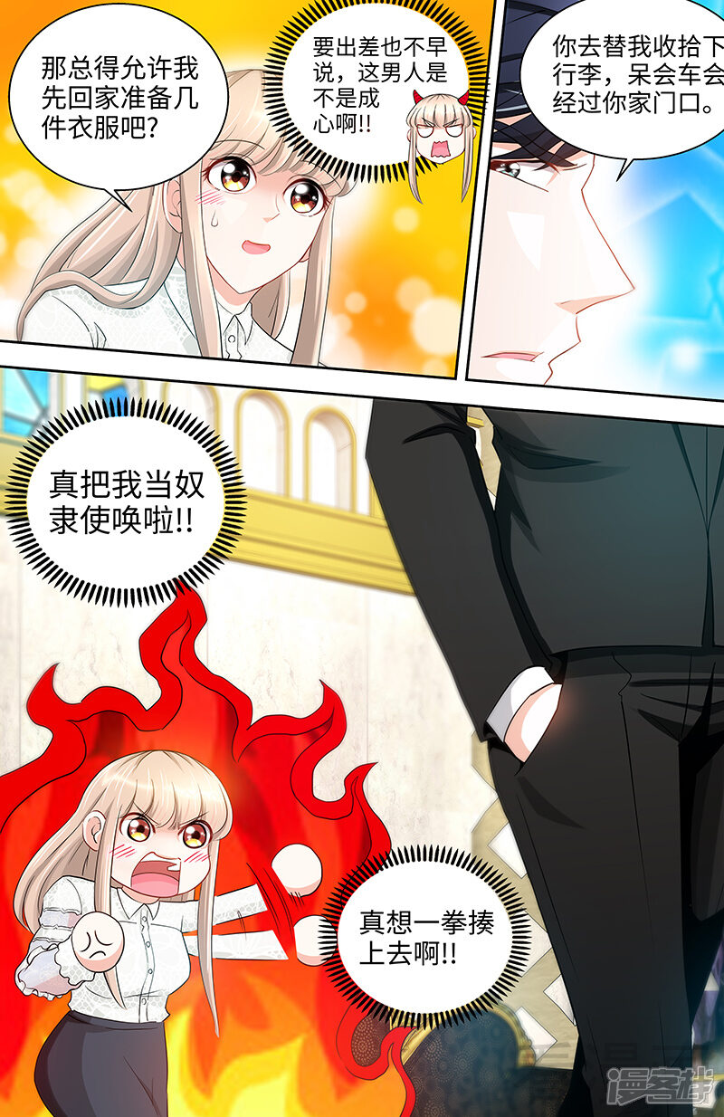 第35话他不吃芹菜-甜心宝贝休想逃-冬漫社（第8张）