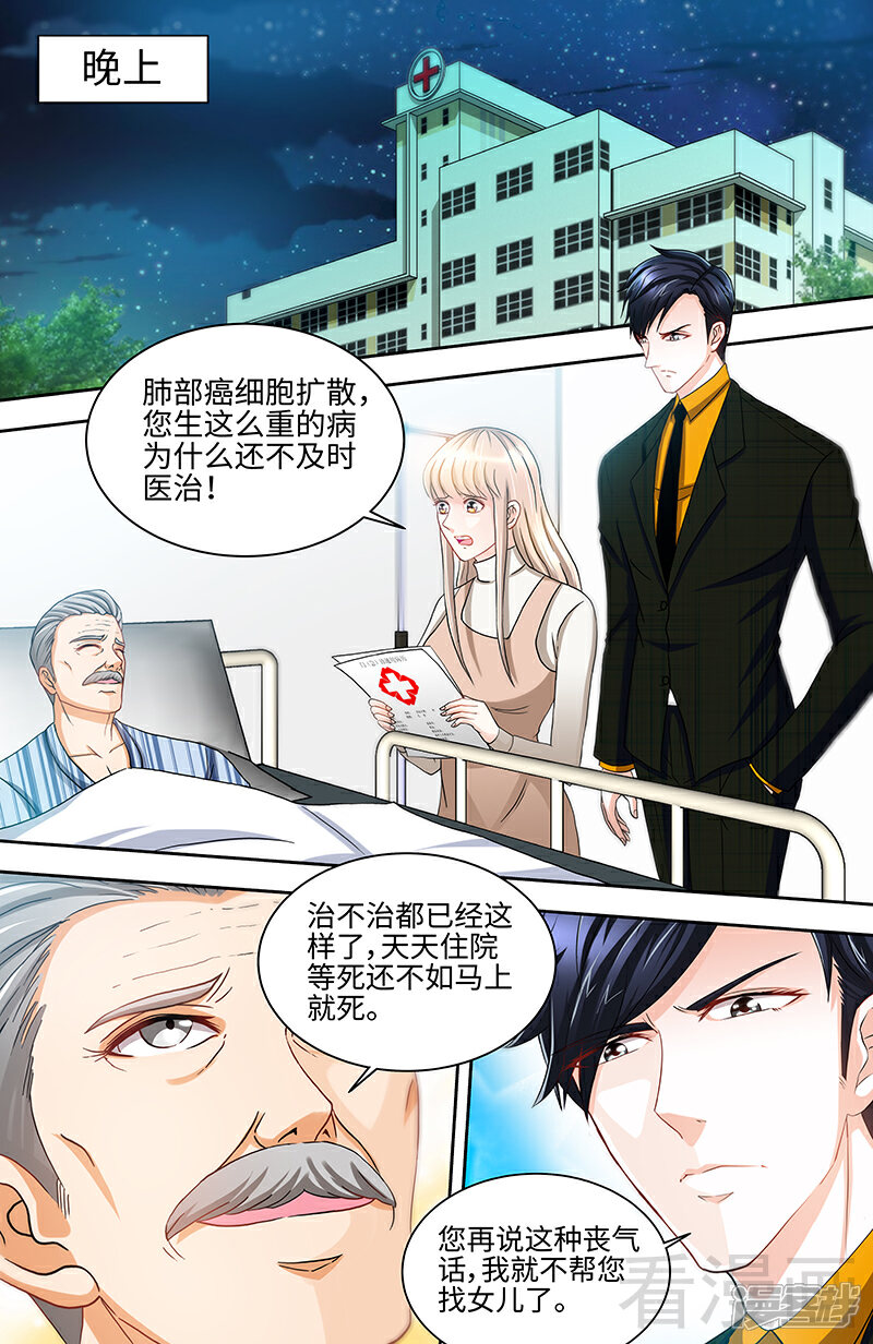 第59话千寻的危机！？-甜心宝贝休想逃-冬漫社（第5张）
