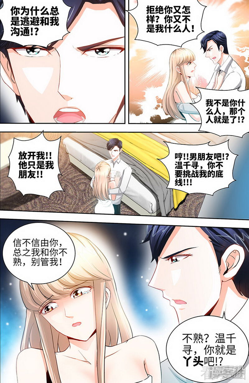 第39话我要验明正身-甜心宝贝休想逃-冬漫社（第6张）