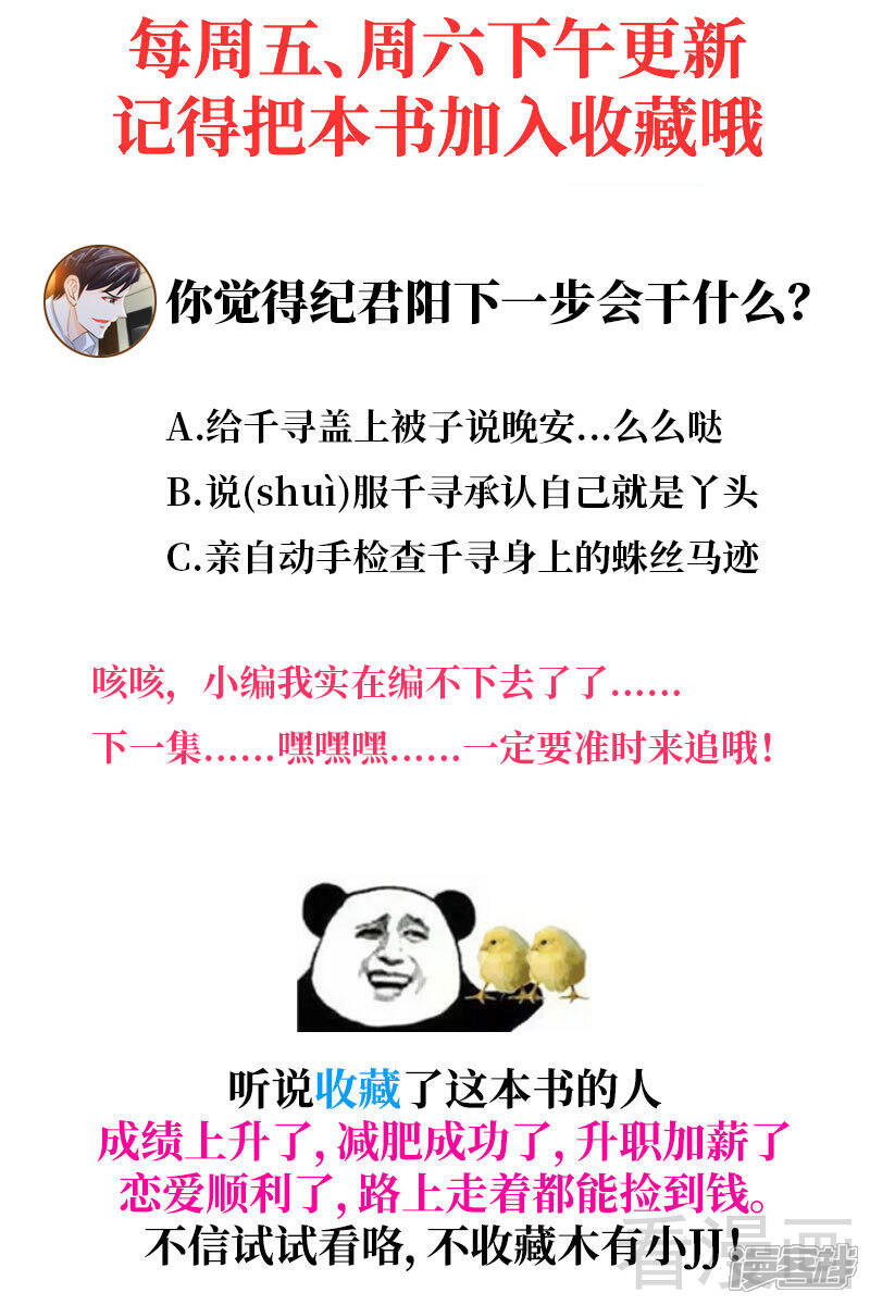 第39话我要验明正身-甜心宝贝休想逃-冬漫社（第7张）