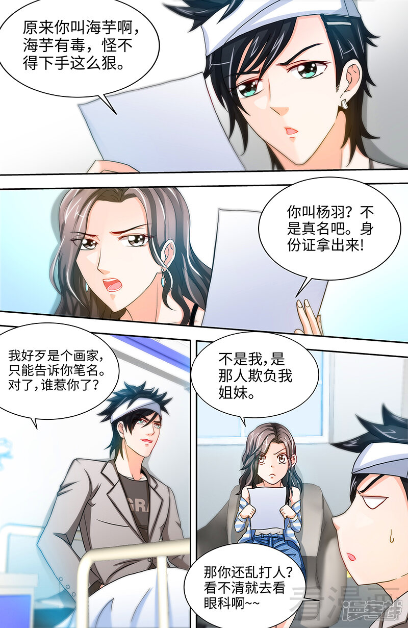 第48话两个纪君阳！？-甜心宝贝休想逃-冬漫社（第6张）