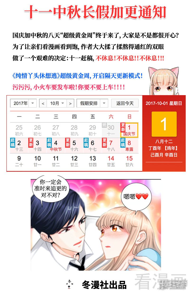 第35话他不吃芹菜-甜心宝贝休想逃-冬漫社（第9张）