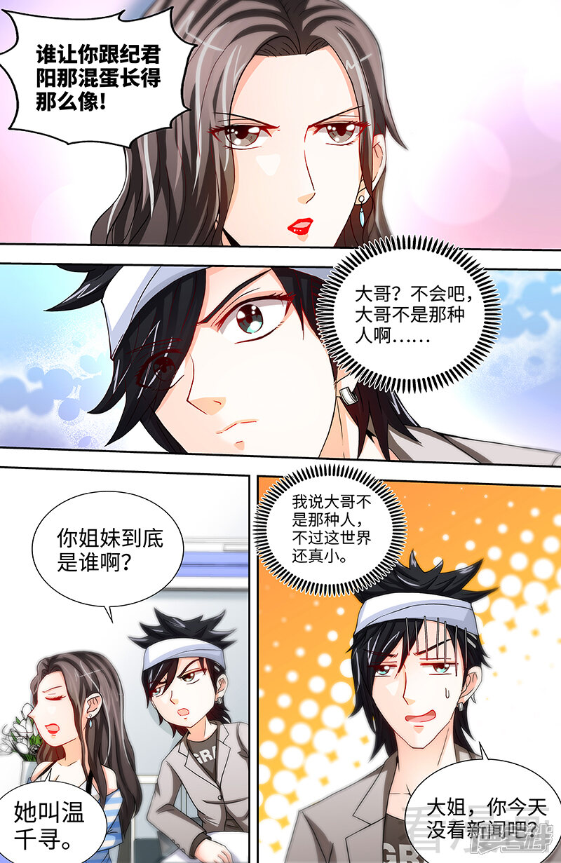 第48话两个纪君阳！？-甜心宝贝休想逃-冬漫社（第7张）