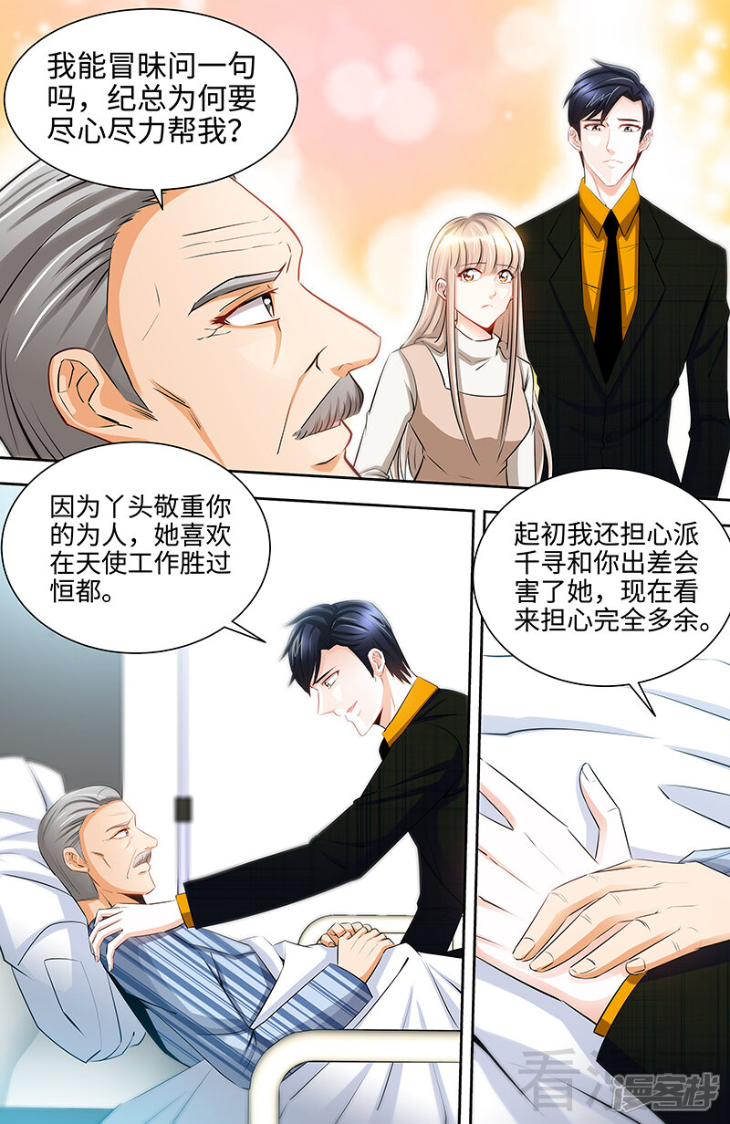 第59话千寻的危机！？-甜心宝贝休想逃-冬漫社（第6张）