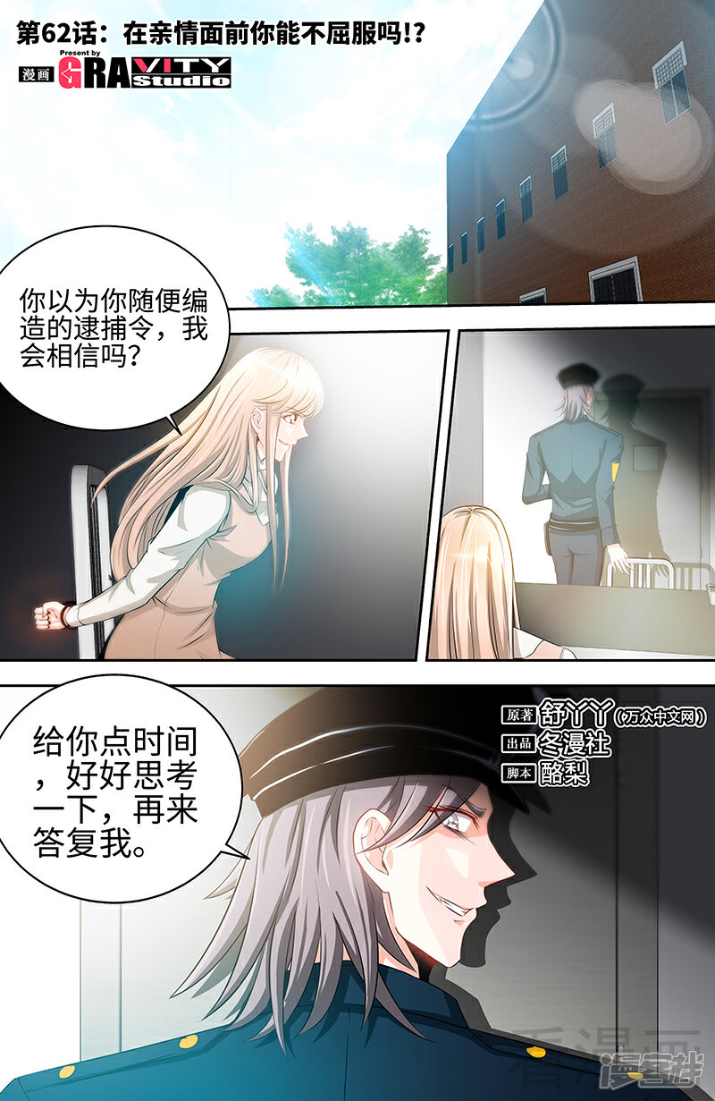 第62话在亲情面前你能不屈服吗-甜心宝贝休想逃-冬漫社（第1张）