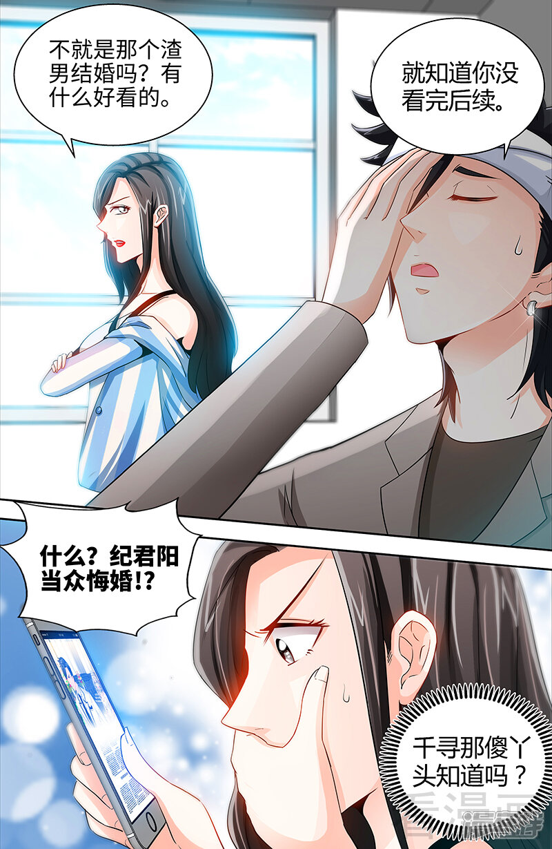 第48话两个纪君阳！？-甜心宝贝休想逃-冬漫社（第8张）