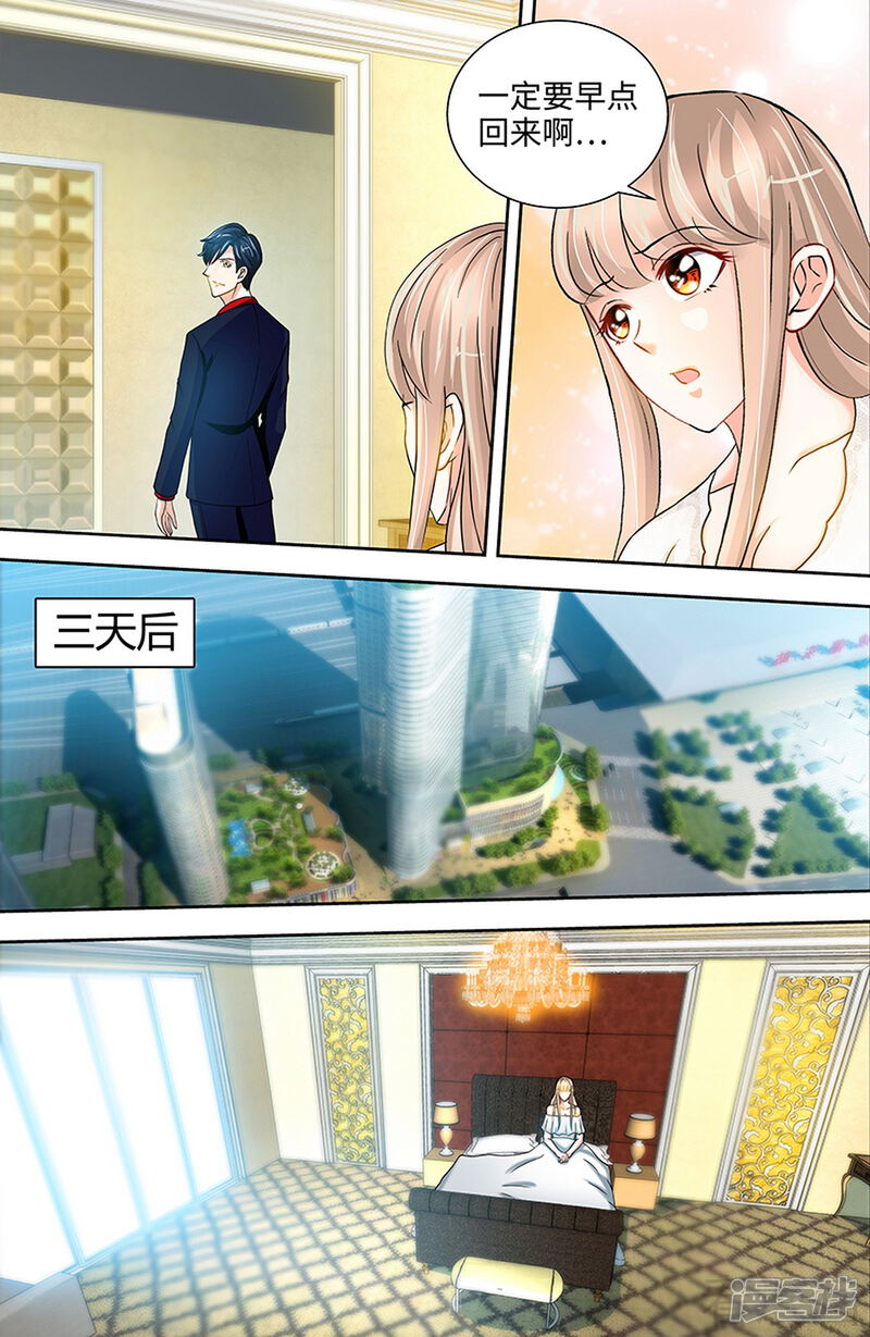 第52话纪君阳失踪了！！-甜心宝贝休想逃-冬漫社（第5张）