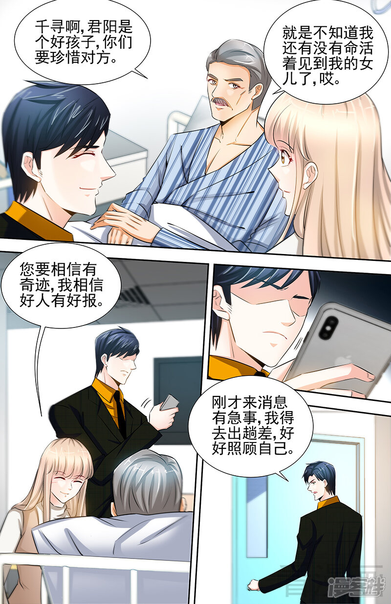 第59话千寻的危机！？-甜心宝贝休想逃-冬漫社（第7张）