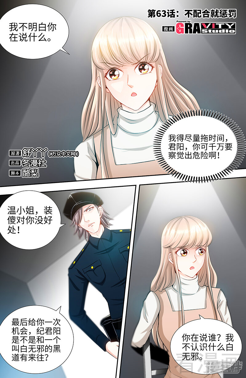 【甜心宝贝休想逃】漫画-（第63话 不配合就惩罚）章节漫画下拉式图片-1.jpg