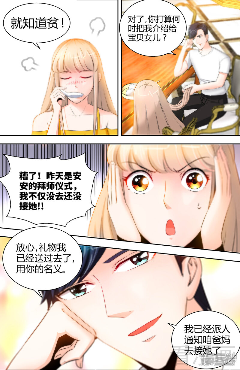 第49话第一次与女儿正式见面-甜心宝贝休想逃-冬漫社（第6张）