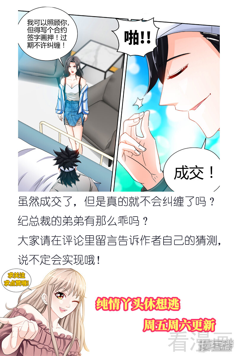 第48话两个纪君阳！？-甜心宝贝休想逃-冬漫社（第9张）