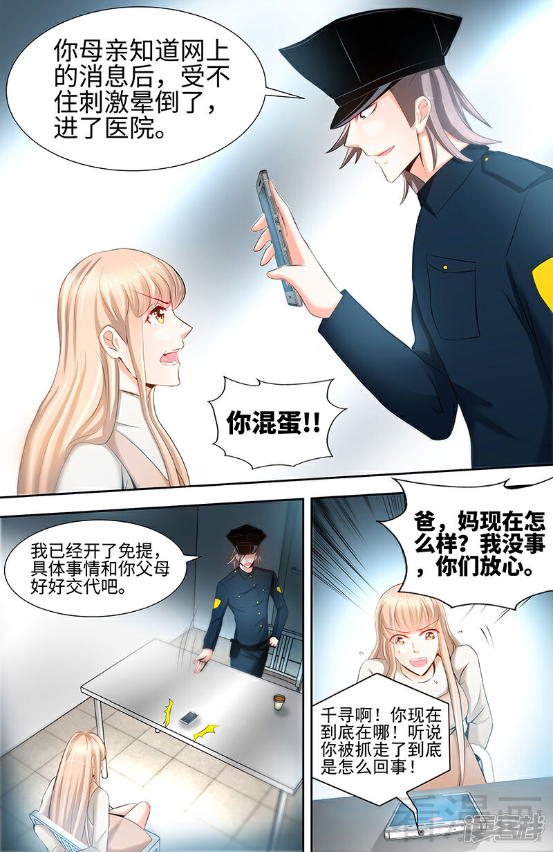 第62话在亲情面前你能不屈服吗-甜心宝贝休想逃-冬漫社（第4张）