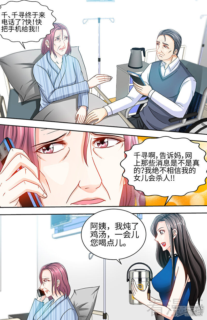 第62话在亲情面前你能不屈服吗-甜心宝贝休想逃-冬漫社（第5张）