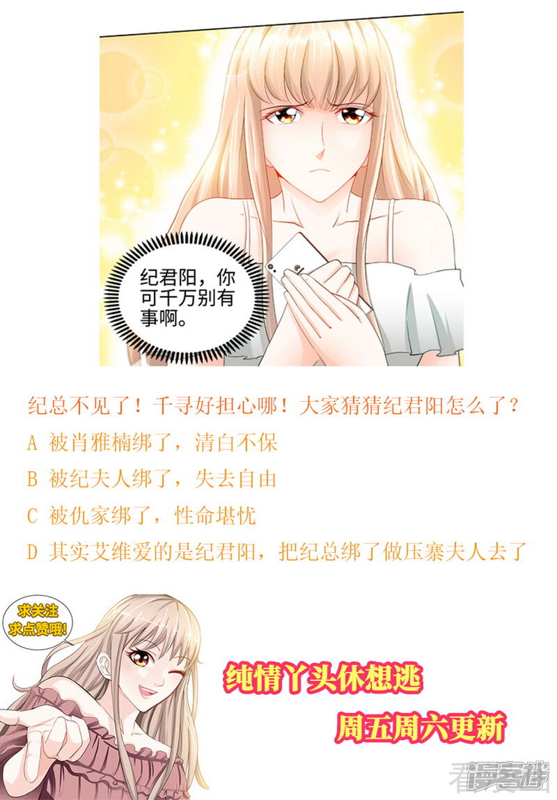 第52话纪君阳失踪了！！-甜心宝贝休想逃-冬漫社（第8张）