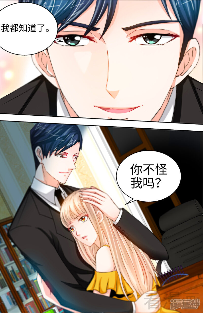 第47话王的女人-甜心宝贝休想逃-冬漫社（第5张）