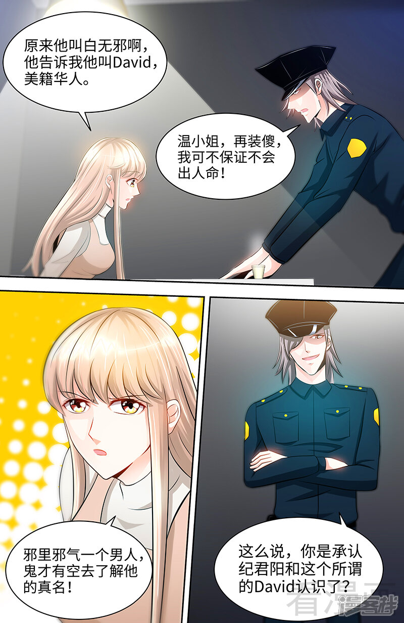 第63话不配合就惩罚-甜心宝贝休想逃-冬漫社（第3张）