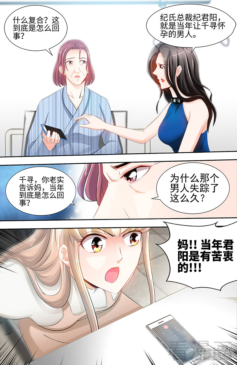 第62话在亲情面前你能不屈服吗-甜心宝贝休想逃-冬漫社（第8张）