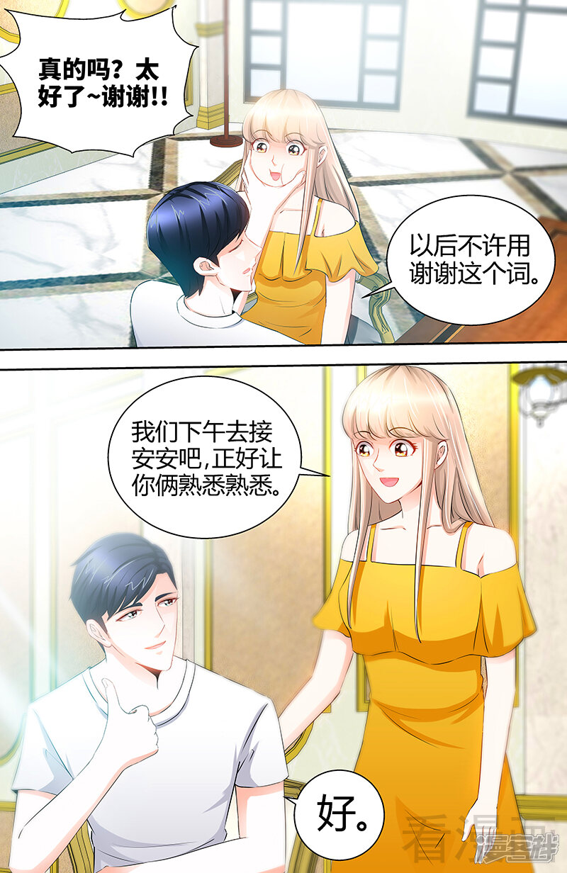 第49话第一次与女儿正式见面-甜心宝贝休想逃-冬漫社（第7张）