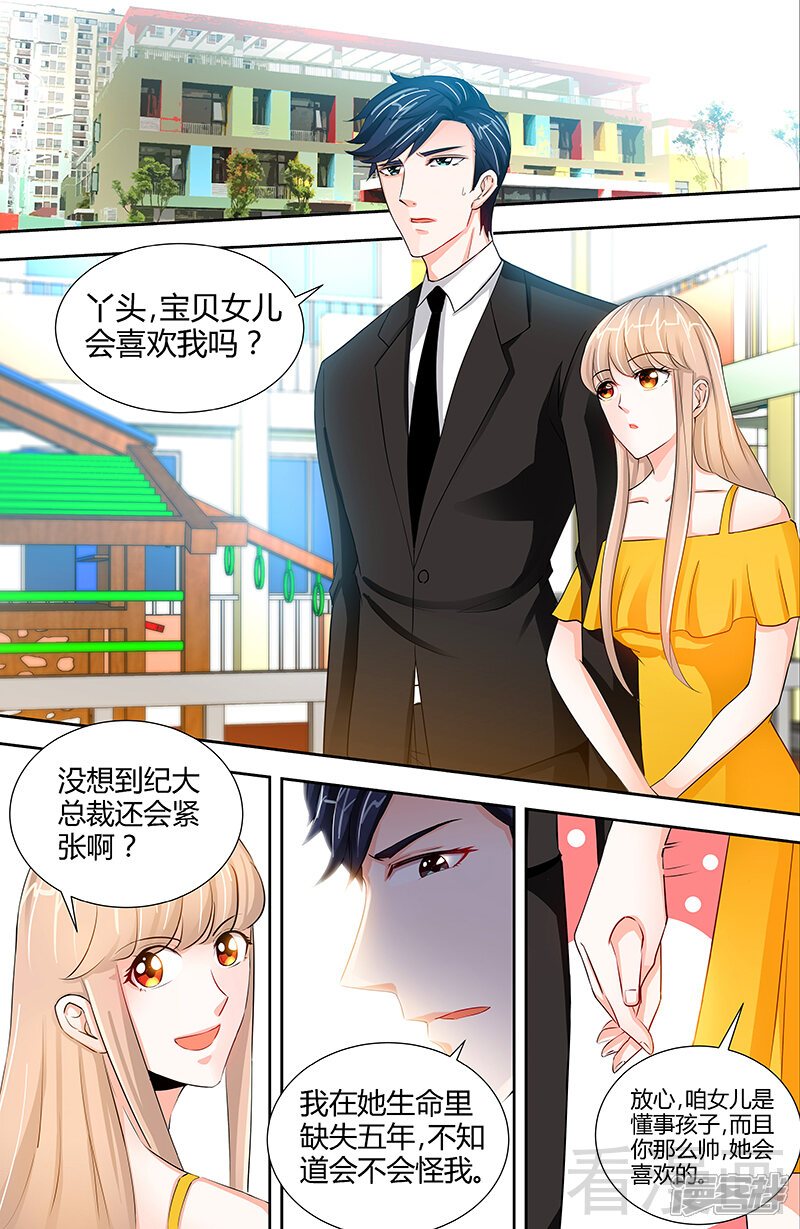 第49话第一次与女儿正式见面-甜心宝贝休想逃-冬漫社（第8张）