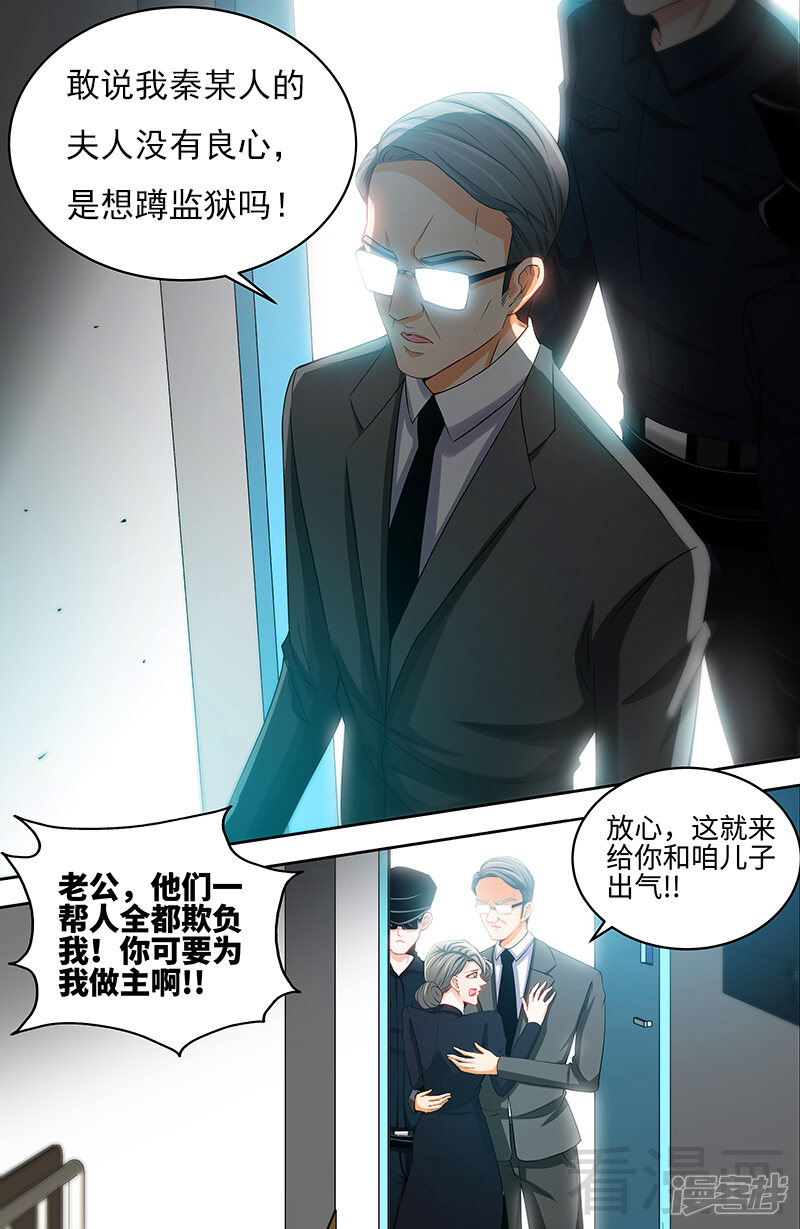 第60话千寻被逮捕-甜心宝贝休想逃-冬漫社（第8张）