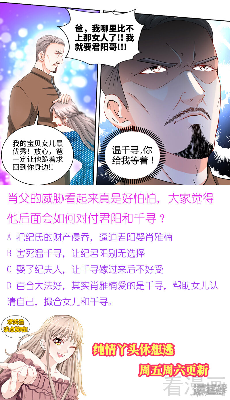 第51话来自肖家的恶念-甜心宝贝休想逃-冬漫社（第8张）