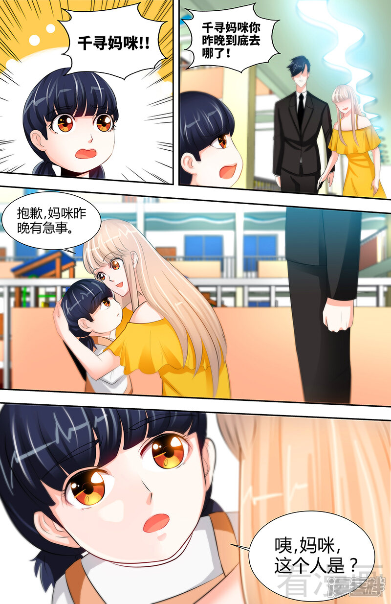 第49话第一次与女儿正式见面-甜心宝贝休想逃-冬漫社（第9张）