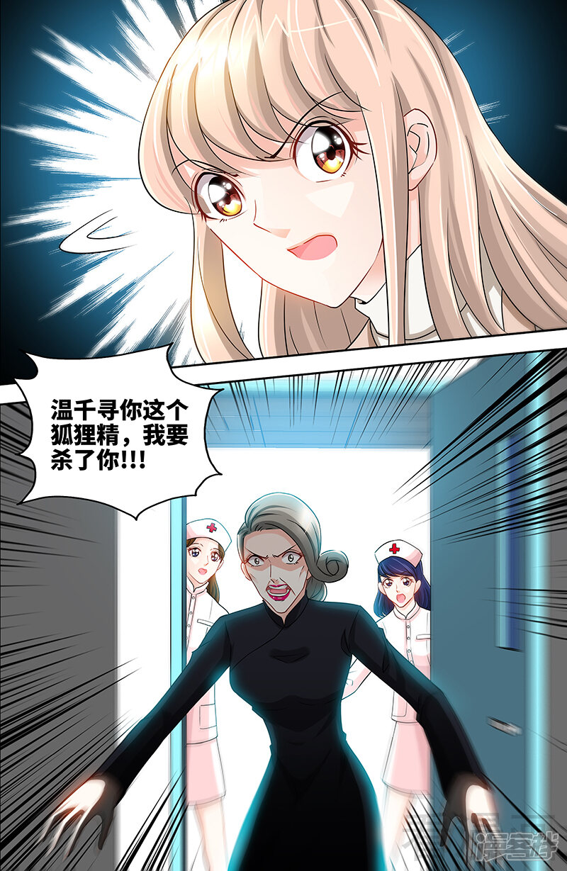 第59话千寻的危机！？-甜心宝贝休想逃-冬漫社（第9张）