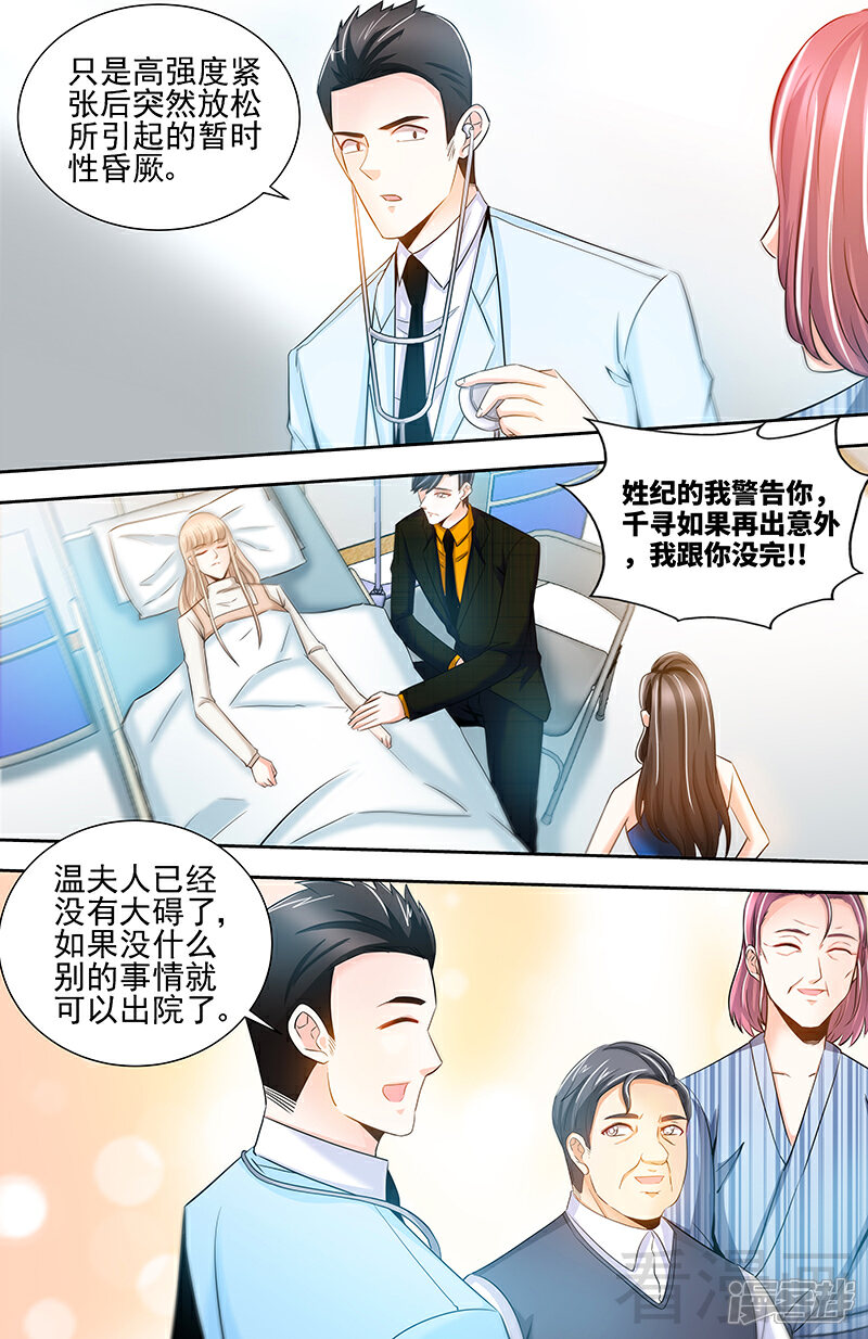 第65话丫头，我想你-甜心宝贝休想逃-冬漫社（第2张）