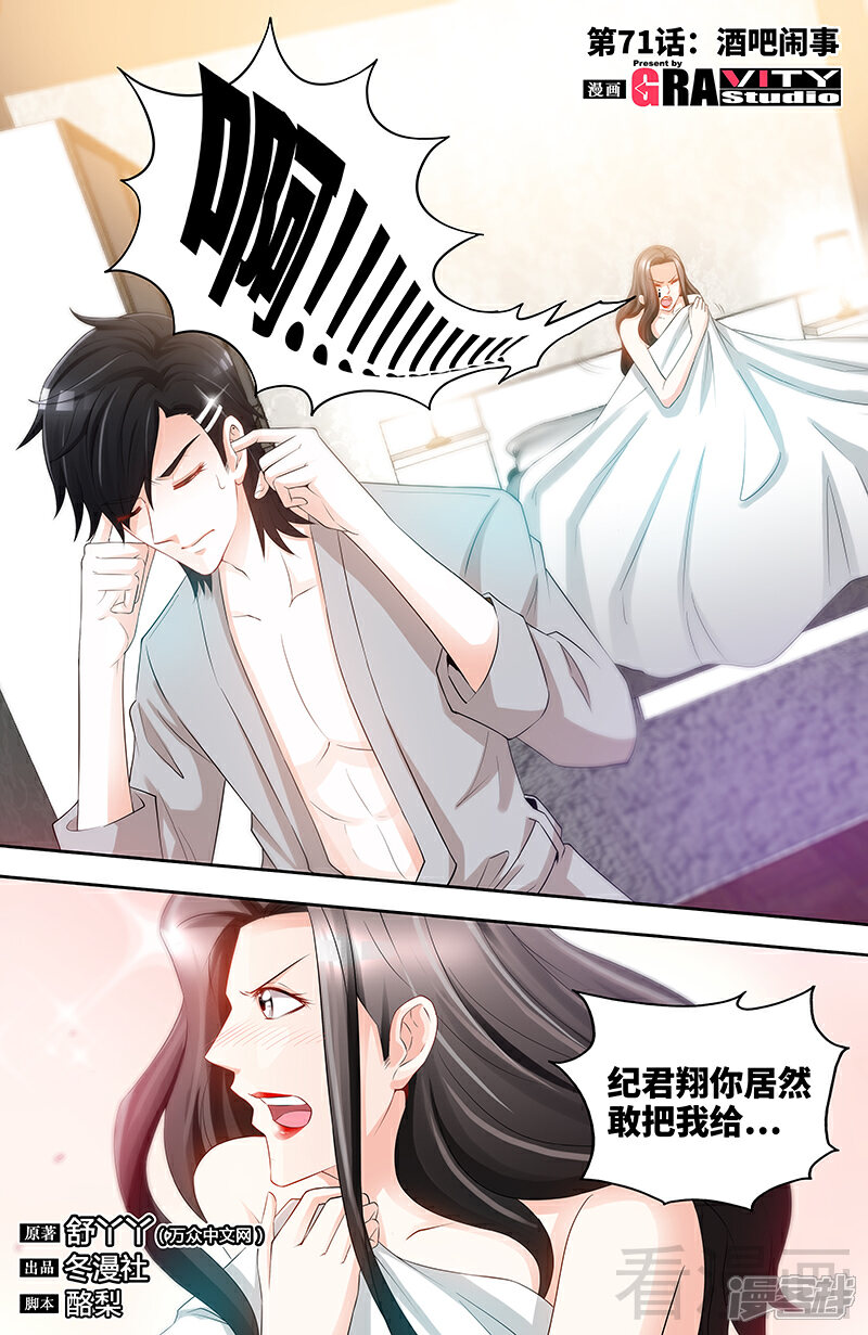 第71话酒吧闹事-甜心宝贝休想逃-冬漫社（第1张）