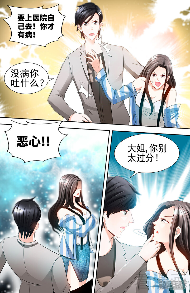 第68话半夜被狗咬-甜心宝贝休想逃-冬漫社（第2张）