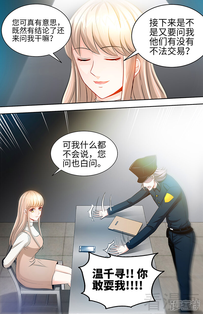 【甜心宝贝休想逃】漫画-（第63话 不配合就惩罚）章节漫画下拉式图片-4.jpg