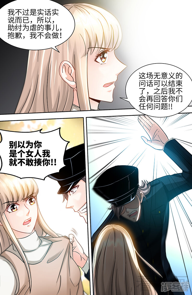 第63话不配合就惩罚-甜心宝贝休想逃-冬漫社（第5张）