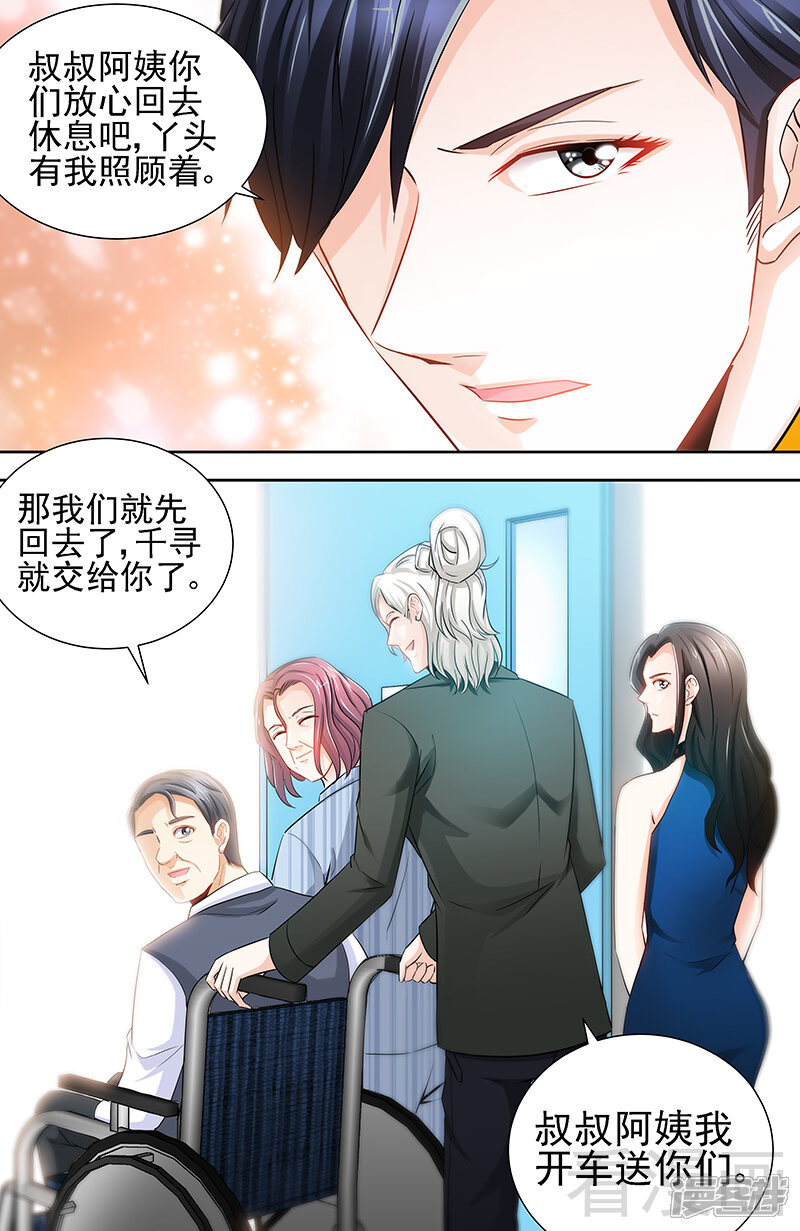 第65话丫头，我想你-甜心宝贝休想逃-冬漫社（第3张）