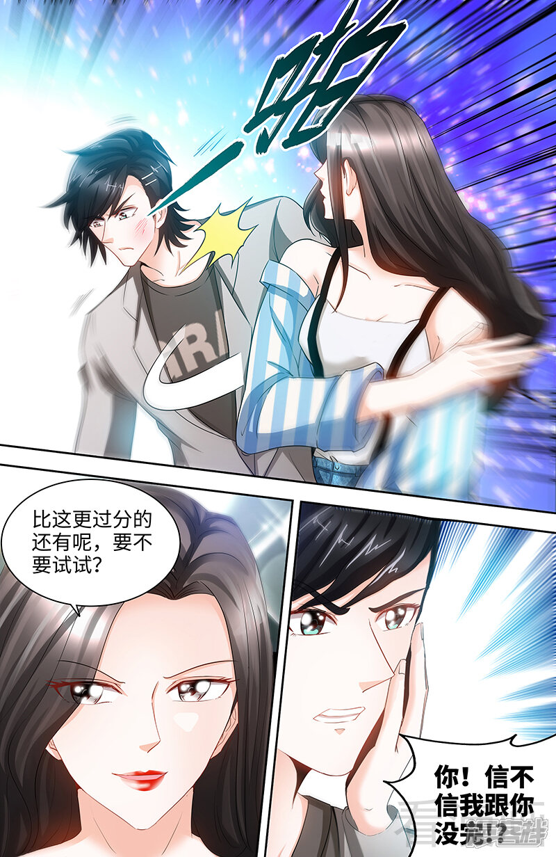 第68话半夜被狗咬-甜心宝贝休想逃-冬漫社（第3张）
