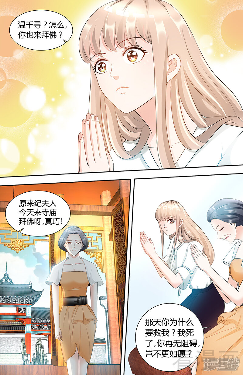 第85话再见肖雅楠-甜心宝贝休想逃-冬漫社（第2张）