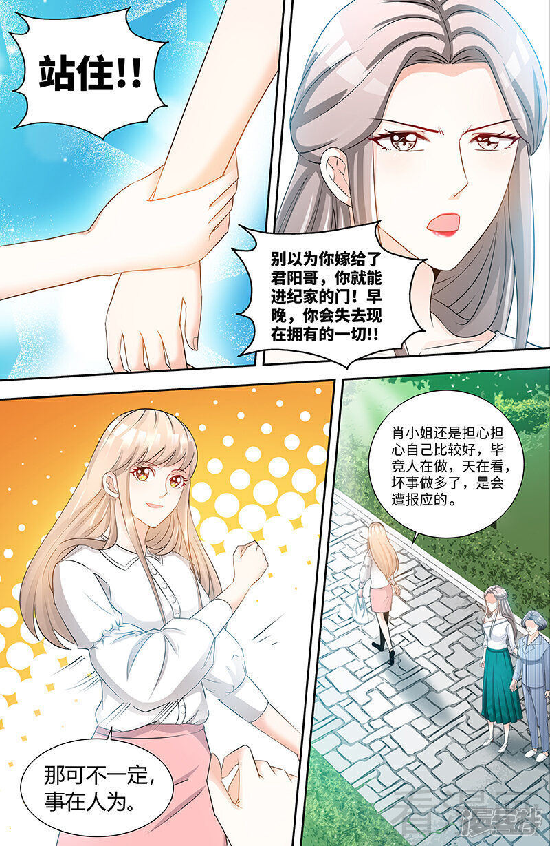 第82话医院闹剧-甜心宝贝休想逃-冬漫社（第2张）