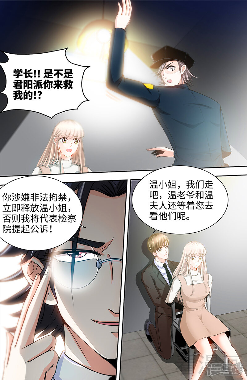 第63话不配合就惩罚-甜心宝贝休想逃-冬漫社（第7张）