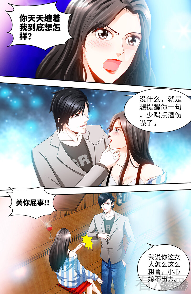 第67话老娘不爱吃嫩草-甜心宝贝休想逃-冬漫社（第4张）