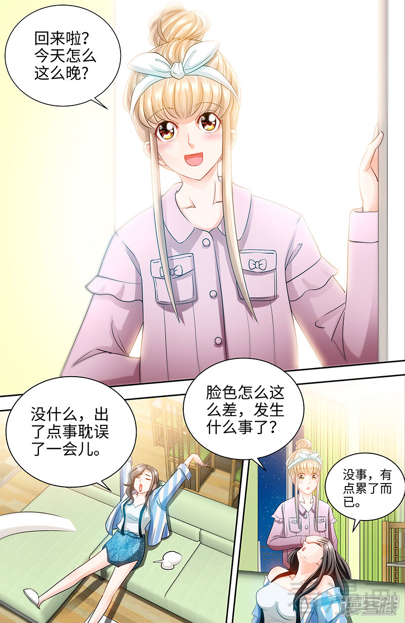第68话半夜被狗咬-甜心宝贝休想逃-冬漫社（第6张）