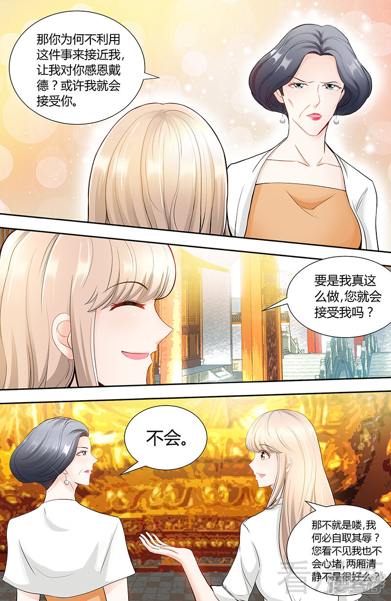 第85话再见肖雅楠-甜心宝贝休想逃-冬漫社（第4张）