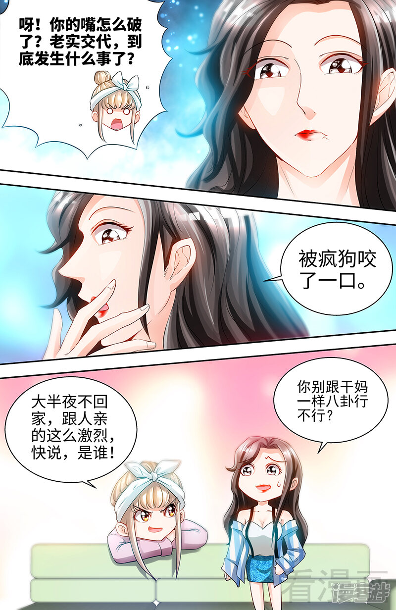 第68话半夜被狗咬-甜心宝贝休想逃-冬漫社（第7张）