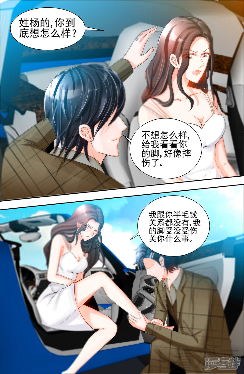 第75话非礼啊！！-甜心宝贝休想逃-冬漫社（第4张）