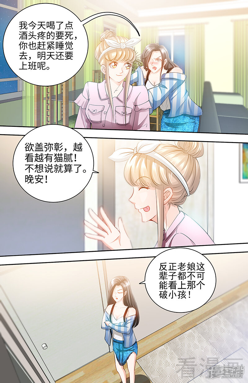 第68话半夜被狗咬-甜心宝贝休想逃-冬漫社（第8张）