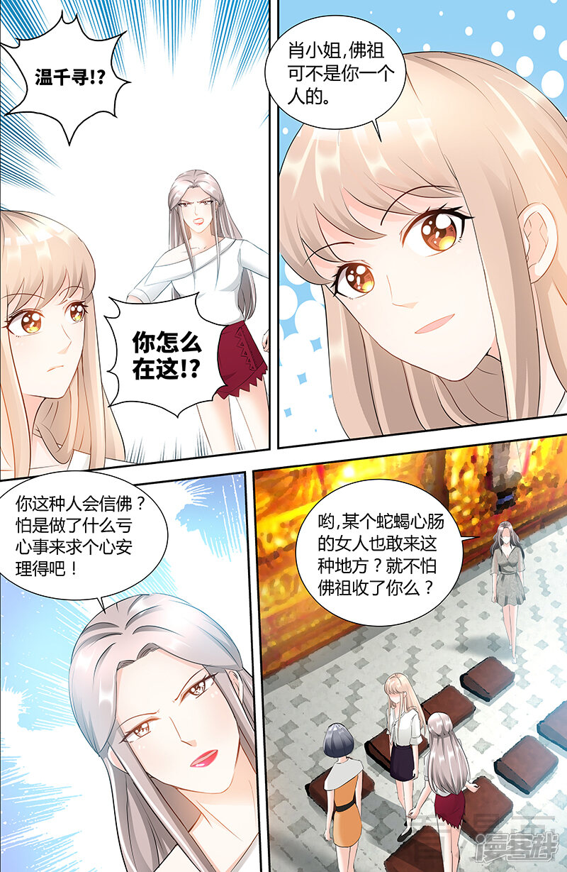 第85话再见肖雅楠-甜心宝贝休想逃-冬漫社（第5张）