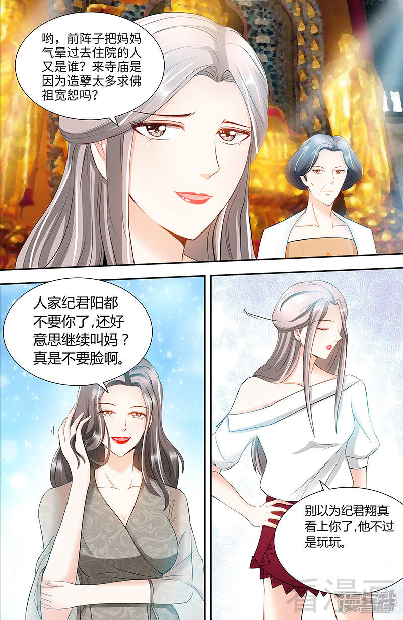 第85话再见肖雅楠-甜心宝贝休想逃-冬漫社（第6张）