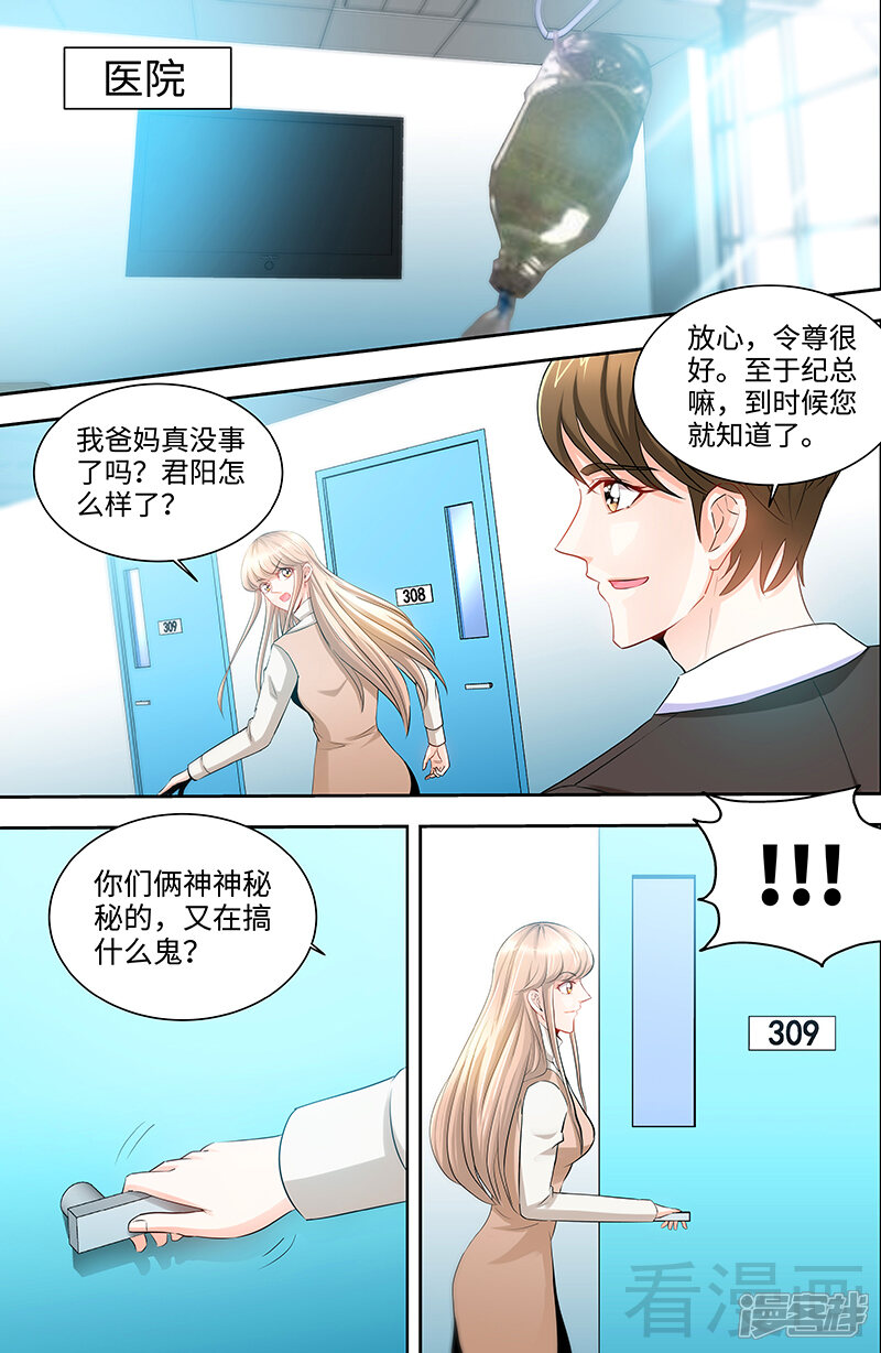 第63话不配合就惩罚-甜心宝贝休想逃-冬漫社（第8张）