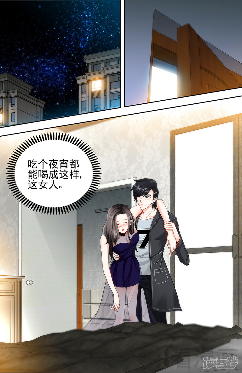 第70话再遇耿继斌-甜心宝贝休想逃-冬漫社（第7张）