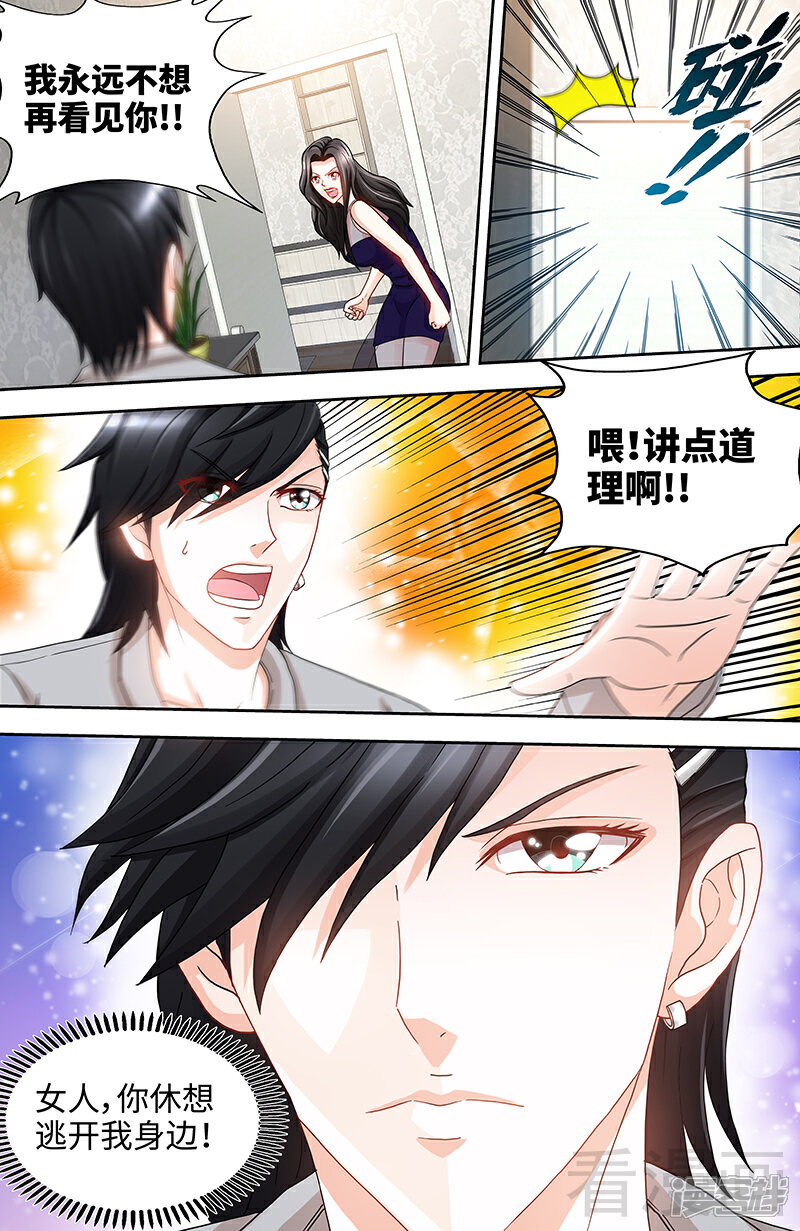 第71话酒吧闹事-甜心宝贝休想逃-冬漫社（第3张）