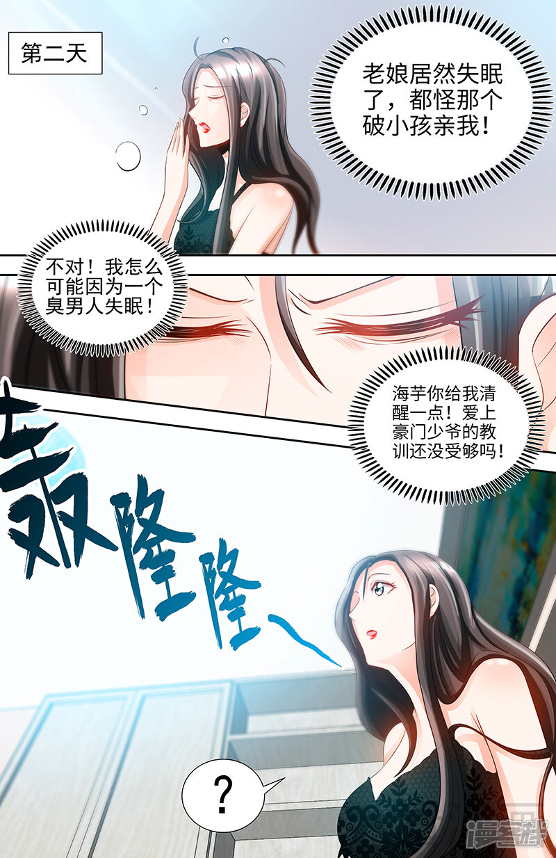 第68话半夜被狗咬-甜心宝贝休想逃-冬漫社（第9张）