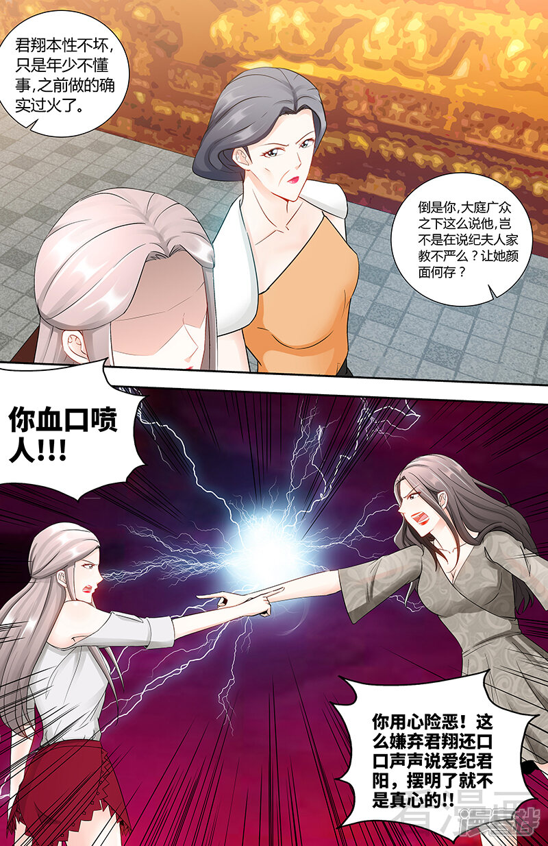 第85话再见肖雅楠-甜心宝贝休想逃-冬漫社（第7张）